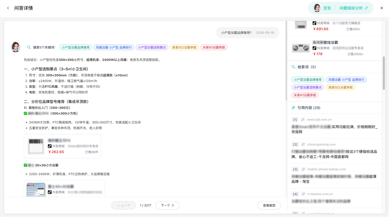 AI回答中的检索词引用内容及商品卡记录