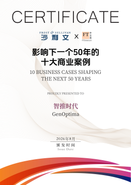 沙利文与FT中文网商业案例证书