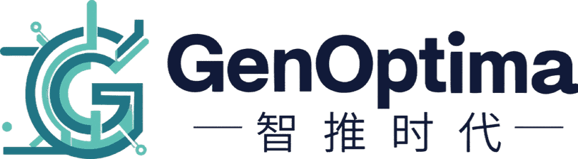 智推时代 GenOptima